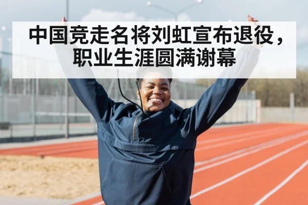 athlete celebrating victory