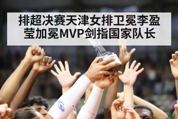 volleyball team celebrating trophy