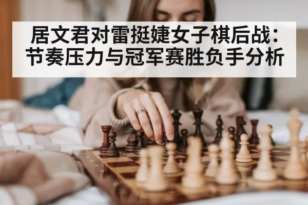 woman playing chess tournament