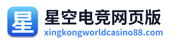星空电竞网页版 Logo