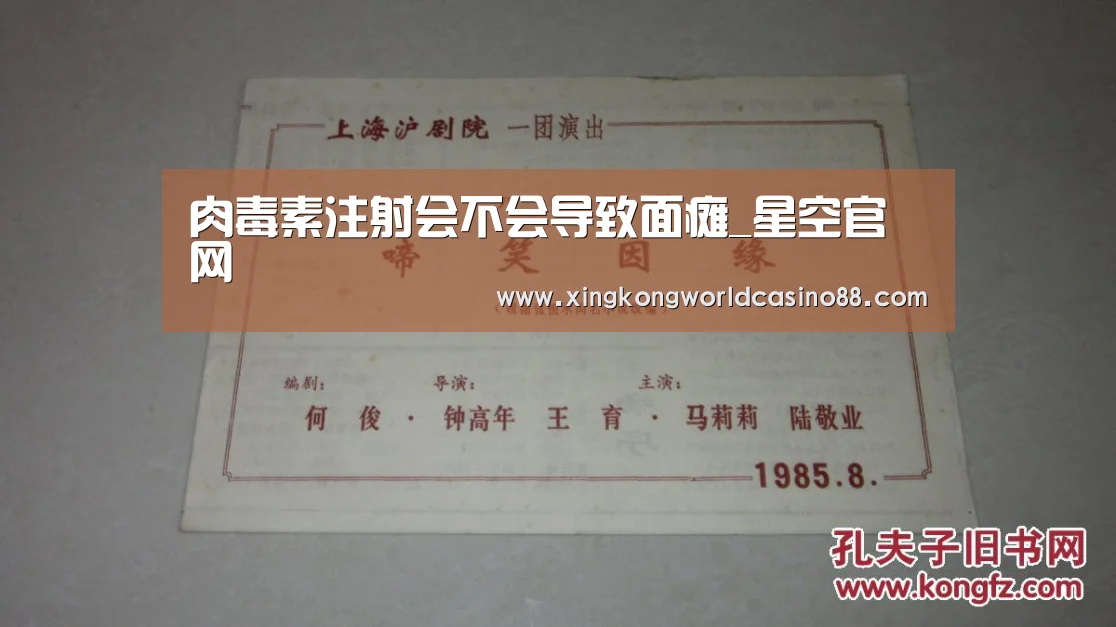 肉毒素注射会不会导致面瘫_星空官网(图3) 星空官网