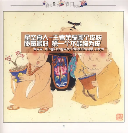 星空真人-王者荣耀哪个皮肤质量最好 第一个不能称为皮肤直接换