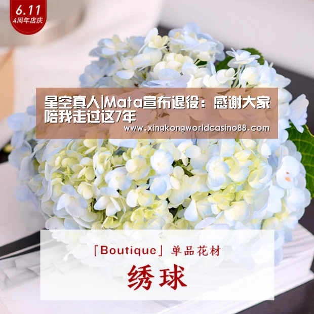 星空真人|Mata宣布退役：感谢大家陪我走过这7年